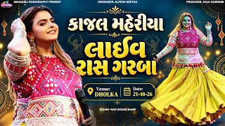🛑LIVE || Kajal Maheriya || RAAS GARBA || DHOLKA || 21-10-26@KajalMaheriyaLive1020 ​