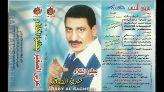 عربى الصغير موال يارب اسالوا الدنيا قلم العذاب الرب موجود متشكرين حكم القدر  عربى الصغير موال يارب اسالوا الدنيا قلم العذاب الرب موجود متشكرين حكم القدر