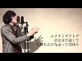 【男が歌う】夢みたあとで/GARNET CROW アニメ「名探偵コナン」エンディングテーマ by イノイタル(ITARU INO)歌詞付きフル