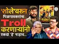 Download Lagu आवाजाच्या कारणावरून 'शोले' मधून होणार होती अमजद खानची हकालपट्टी? | Sachin Pilgaonkar Sholay | NIPR3