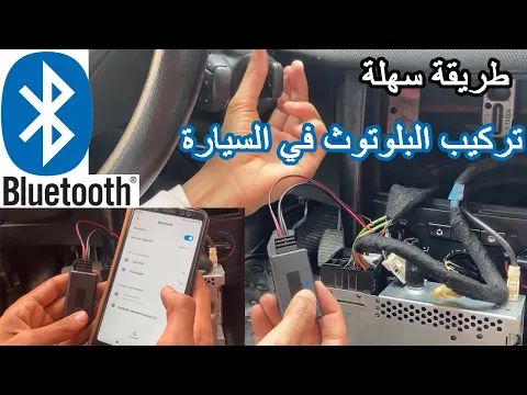 Download MP3 Bluetooth Module Wireless Radio Peugeot Citroen طريقة تركيب البلوتوث في السيارة