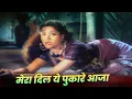 Download Lagu Lata Mangeshkar: Mera Dil Ye Pukare Aaja Song : पुराने ज़माने का दर्दभरा गीत | Old Hindi Sad Song