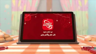 سبيستون غو Spacetoon Go عيد فطر سعيد 