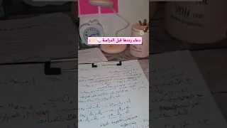 دعاء قبل الدراسة تحفيز لدراسة تابعني للمزيد دعاء تحفيز Study Short Youtubeshorts دراسة 