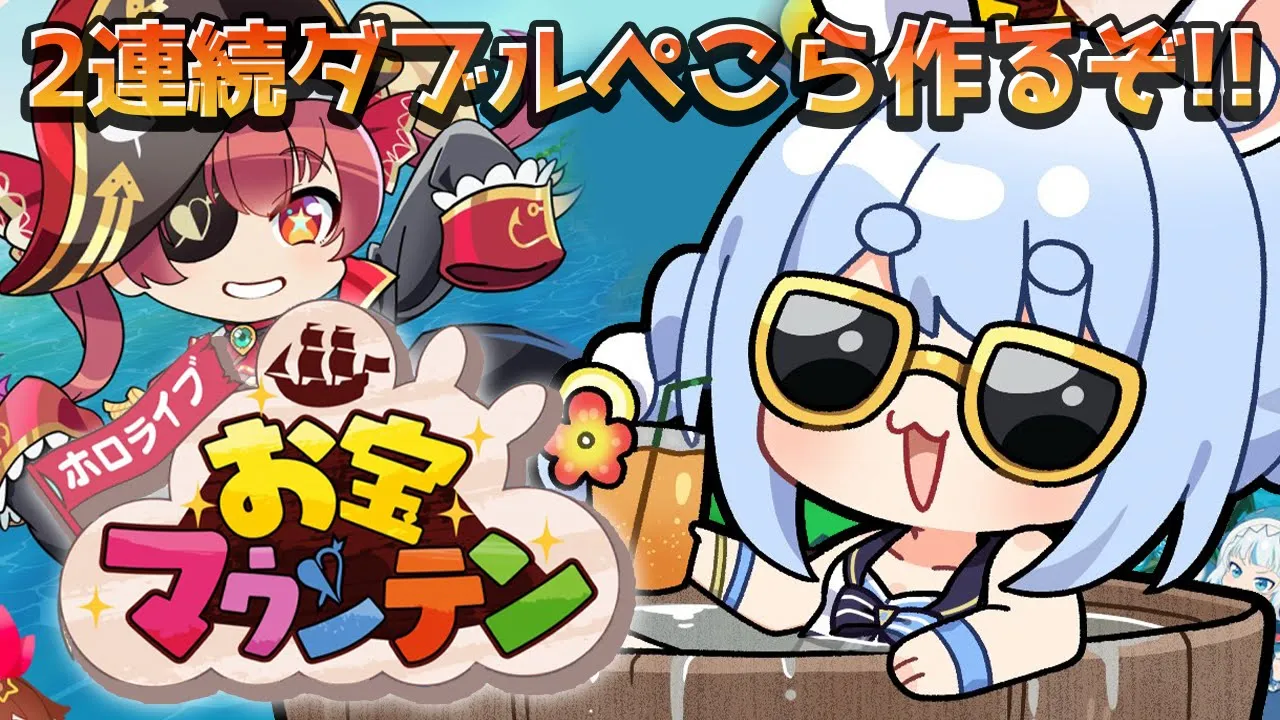 【お宝マウンテン】元世界3位が二連続ダブルぺこらを目指す！！！！！！！！！！！！ぺこ！【ホロライブ/兎田ぺこら】