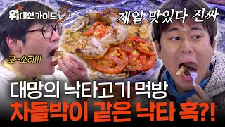 낙타 스테이크부터 간, 특수 부위 먹방🔥 차돌박이 같은 이 부위의 정체는?! l #위대한가이드3 l #MBCevery1 l EP.14