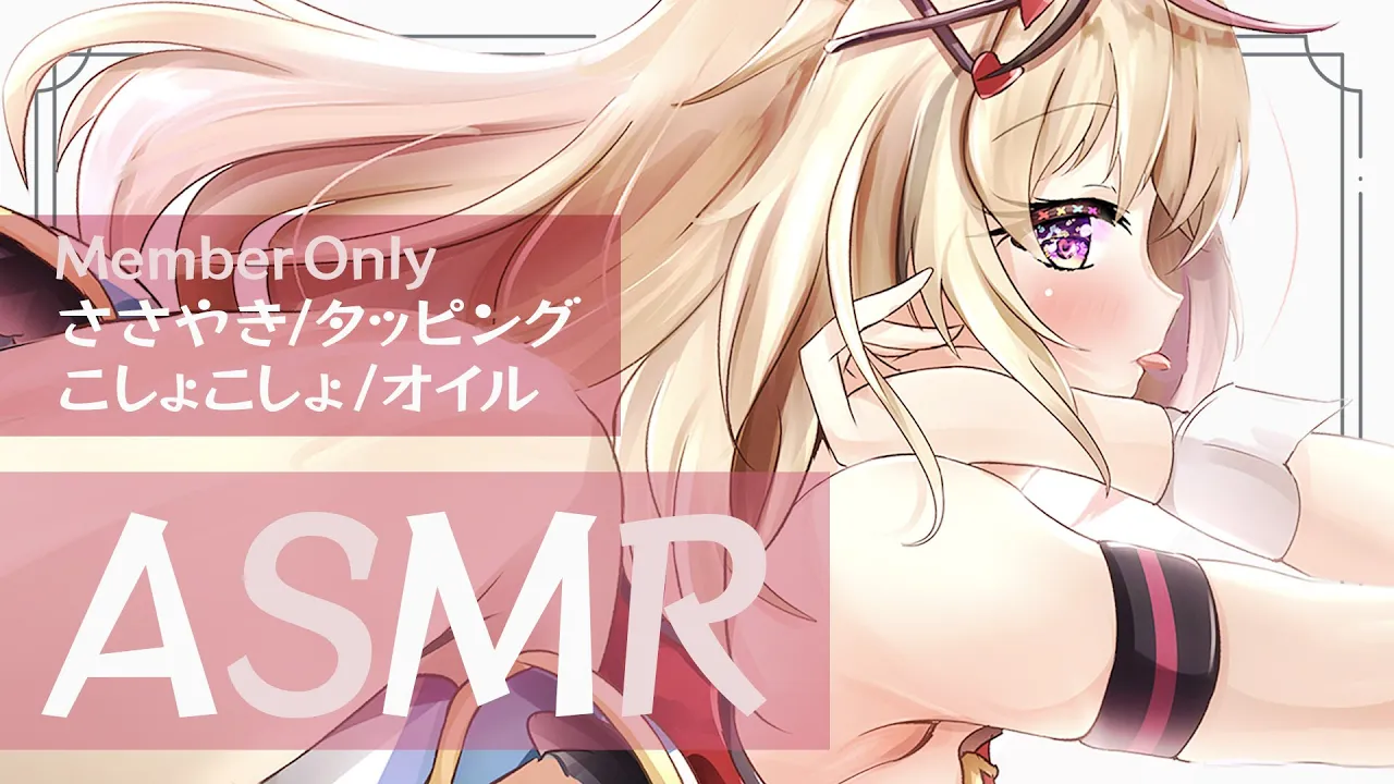 【メンバーシップ限定】ASMRささやき✨️最初だけ全体公開🎧️【尾丸ポルカ/ホロライブ】