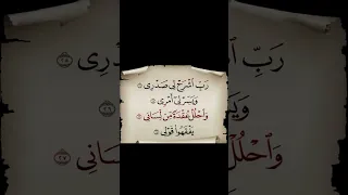 سورة طه الاية 25 28 القران الكريم سعد الغامدي ق ال ر ب اش ر ح ل ي ص د ر ي 25 