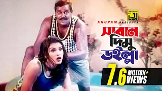 saban dimu doilla hd dipjol u0026 shanu agun tero panda ek gunda anupam