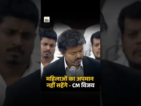 CM Vijay Statement On Trisha Controversy: महिलाओं के खिलाफ अपमानजनक भाषा बर्दाश्त नहीं करूंगा