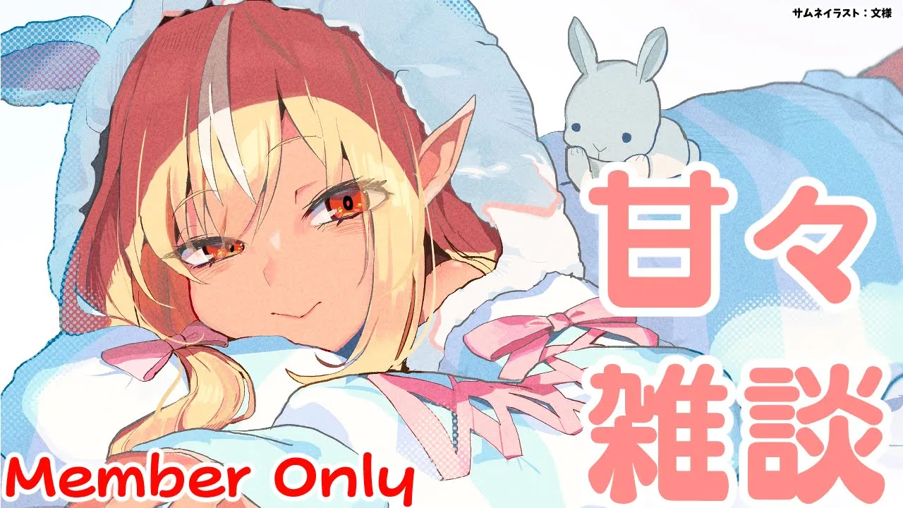 【MemberOnly】甘々雑談❤おうちデートでまったり雑談しよ【不知火フレア/ホロライブ】