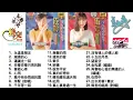 Download Lagu 卓依婷-蜕变1\u00262 少女的心情故事 （经典老歌组曲版）