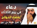 Lagu دعاء بصوت احمد العجمي في كل صباح ومساء 🤲 بنية الرزق والشفاء وتيسير الأمور وقضاء الحوائج