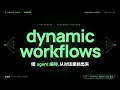 Claude Code Dynamic Workflows - Agents