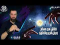 Download Lagu نقاش مع مسلم (الجبر والخلق)