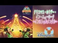 【音源】クリスマス・ホリデー・イン・ニューヨーク～インストゥルメンタル～