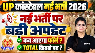 UP POLICE CONSTABLE 2026| UP POLICE CONSTABLE NEW VACANCY UPDATE | FORM KAB AYENGA | BY PREETI MA'AM