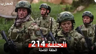 المحارب الحلقة 214 Arabic Dubbed Full Commentary And Analysis 