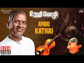 Download Lagu Anbu Kathai Song | Urudhi Mozhi | Ilaiyaraaja | Prabhu | Sivakumar | Geetha | SPB