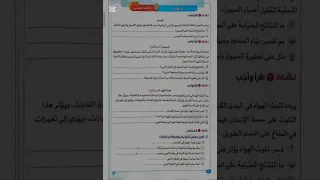 حل تدريبات الكتاب المدرسي التحديات البيئية في وطننا العربي كامل علي القناه لايك واشتراك 