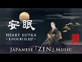 Heart Sutra Song for Peaceful Sleep 8 Hours Japanese Zen Music Black Screen