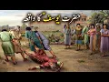Download Lagu Hazrat Yousaf as Ka Waqiya | Islamic Stories | Islamic LifeCycle
