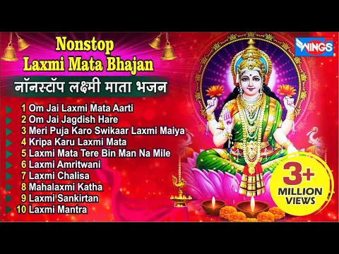 Download MP3 Nonstop Laxmi Mata Bhajan | नॉनस्टॉप लक्ष्मी माता भजन | Laxmi Songs | Lakshmi Songs | @bhajanindia