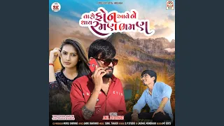 Download Taro Phone Aave Ne Thay Raman Bhaman MP3