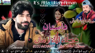Dastaan Atta Ullah Arman Poet Atta Baloch Volume 32 Balochi New Best Song 2024  Dastaan Atta Ullah Arman Poet Atta Baloch Volume 32 Balochi New Best Song 2024