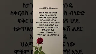 Love Poem Amharic Habesha Loveletter Poetic ፍቅር ግጥም 