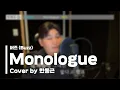 Download Lagu 버즈(Buzz) - Monologue (Cover by 한동근)