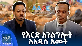 የእርድ አገልግሎት ለአዲስ አመት፣ ጳጉሜ 02, 2018 What's New Sept 07, 2026