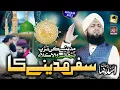 Download Lagu Safar Hamara Bhi Sarkar Ho Madine Ka - Asad Raza Attari New Ramzan Naat 2023