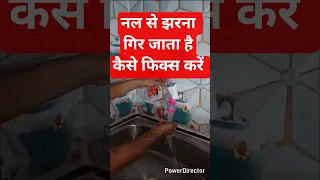 नल से झरना गिर जाता है कैसे फिक्स करें | Sink shower gir jata hai kaise fix Karen