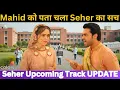 Lagu Mahid को पता चला Seher का सच | Seher Hone Ko Hai Today Episode-13 February 2026 | LATEST UPDATE 