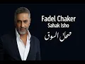 Fadel Chaker - Sahak Isho فضل شاكر   صحاك الشوق (New Version)  Arabic remix Song 2025