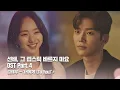Download Lagu [MV] 김태우(Kim Tae Woo) - '너에게 (To You)' 〈선배, 그 립스틱 바르지 마요〉 OST Part.4 ♪ | JTBC 210202 방송