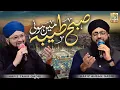 Heart Touching Naat | Subah Taiba Mein Hui | Hafiz Tahir Qadri | Hafiz Ahsan Qadri