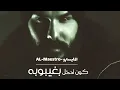 اغاني عراقية2021| نور الزين _ كون ادخل بغيبـوبـه وانسـه شعـاشـرتكـون انســه عالـم خيـر منهــم ماشفـت