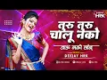 Download Lagu TURU TURU CHALU NAKO (Remix) DJ HRK | Anand Shinde