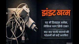 अब नहीं होगा Charger का झगड़ा Best Family Charging Solution!, Mechanic C Power 6C स्मार्ट समाधान