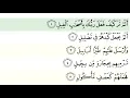 Download Lagu Surah Al fil Mahmoud Khalil Al-Husary
