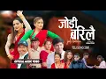 Download Lagu New Teej song 2081 - JODI BARILAI • Bikram Poudel • Karishma • Mina • ft. Asmee \u0026 Kasmita