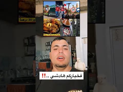 أخبار خفاً زرباً : جوج ثمرات وجوج كوكاوات ب200درهم في مراكش + بسبب الانتخابات هادشي خرج على السيطرة