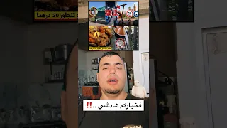 أخبار خفاً زرباً : جوج ثمرات وجوج كوكاوات ب200درهم في مراكش + بسبب الانتخابات هادشي خرج على السيطرة