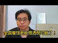 Download Lagu 全国餐馆老板恨透倪可敏了！9-10-2025