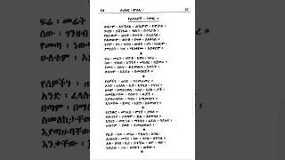 Kebede Michael ታሪክ እና ምሳሌ 