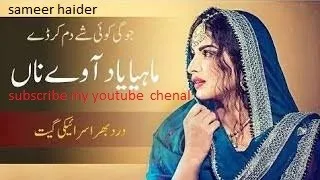 maya yaad awe na jogya saraiki full song