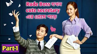 rude ceo and cute secretary lovestory part 1 romantic drama explained bangla by kc story in bangla 