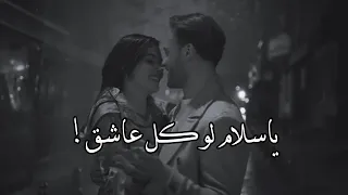 ياس لام لو كل عاشق عاش غرامنا وشاف غ نانا 